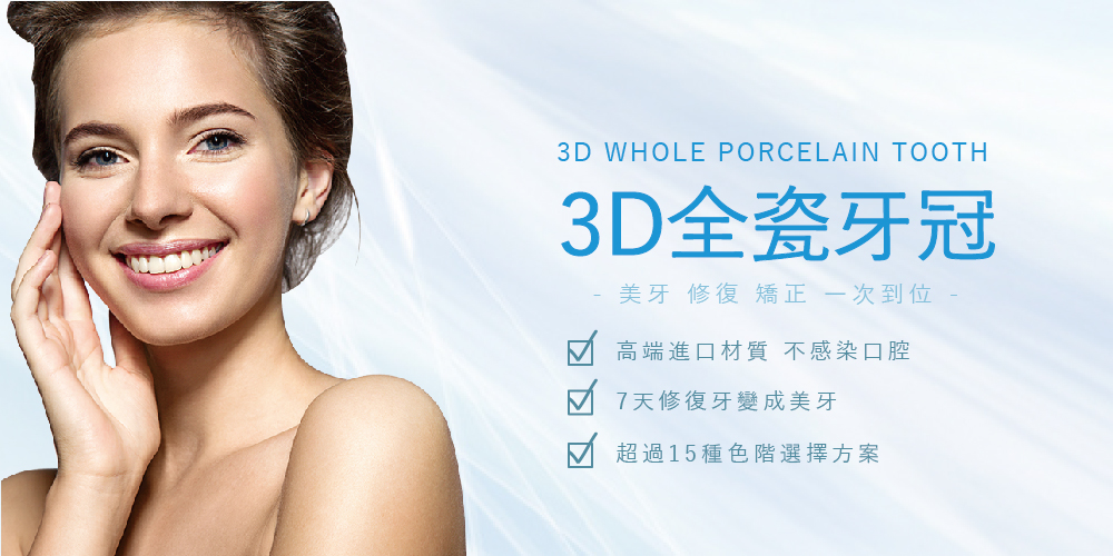 3D全瓷牙冠 介紹